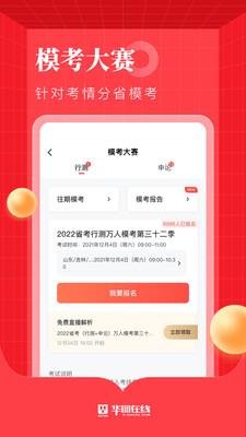 华图在线  v7.3.011图4