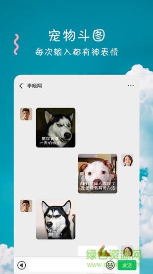 宠物输入法  v1.2图1