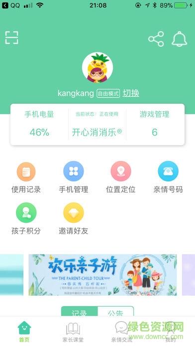 阿里小绿伞  v1.2.4图1