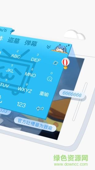 哔哩哔哩键盘  v1.0图3