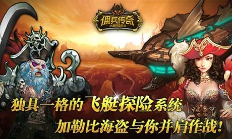 佣兵传奇  v1.1.6图4