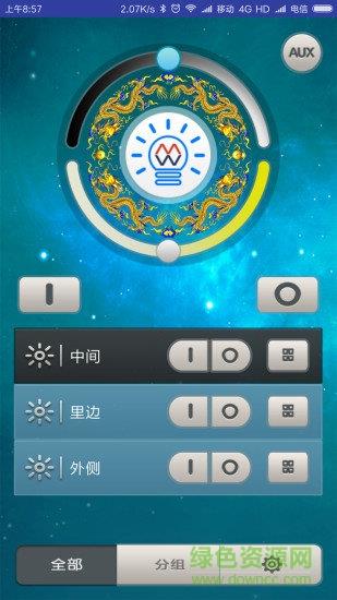 遥控智能灯  v3.02.15图4