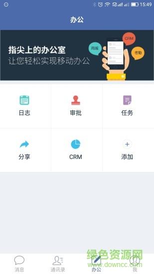 筷数云办公  v2.3图4