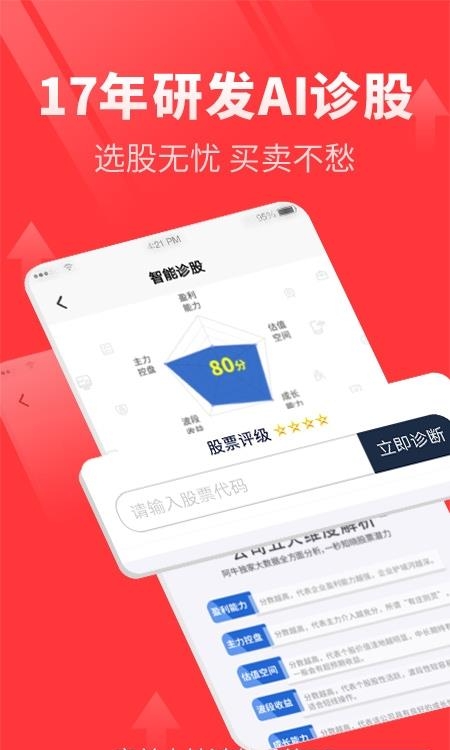 点掌财经阿牛直播  v7.6.7图4