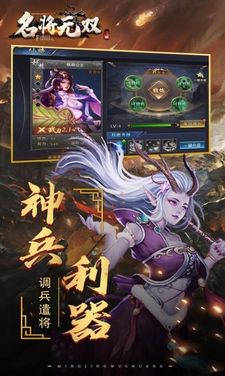 名将无双BT版  v1.0.0图3