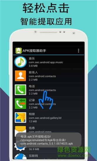 APK提取器助手  v3.8图3