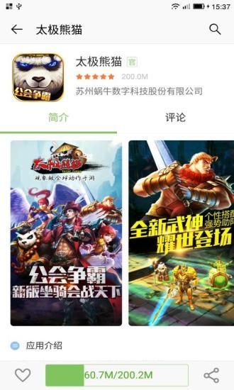 乐视应用商店  v1.0.62图4