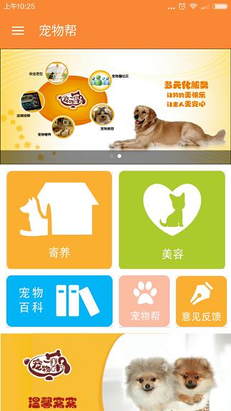 宠物帮  v1.0图4
