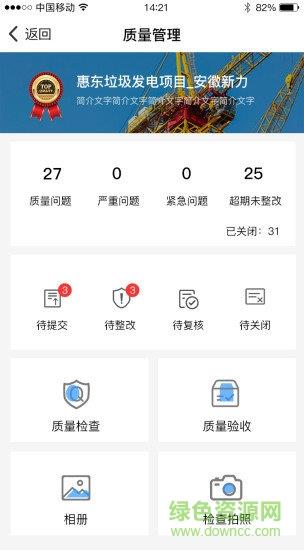 项目管理云  v1.5.38图2