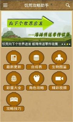 饥荒攻略助手  v3.6.7图2