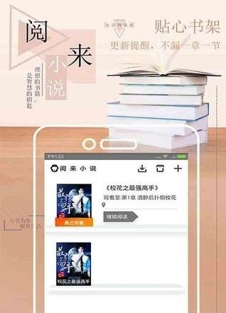 阅来小说  v1.1.6图1