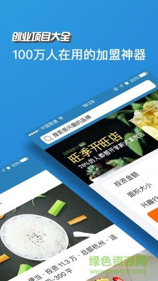 创业项目大全  v1.2图4
