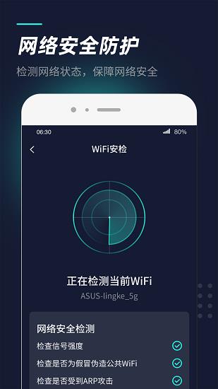 wifi热点管家