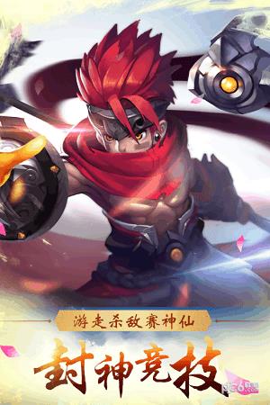 少年封神  v5.0.1图3