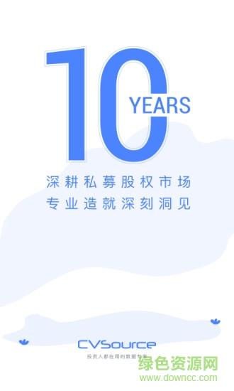cvs投中数据  v2.7.6图1