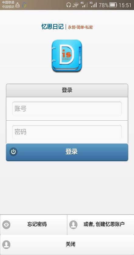忆思日记  v1.3图1