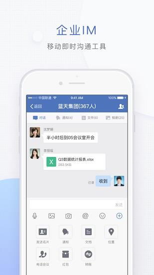 水利蓝信视频会议系统  v4.9.9.6图2