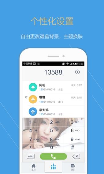 点心拨号  v3.4.2图1