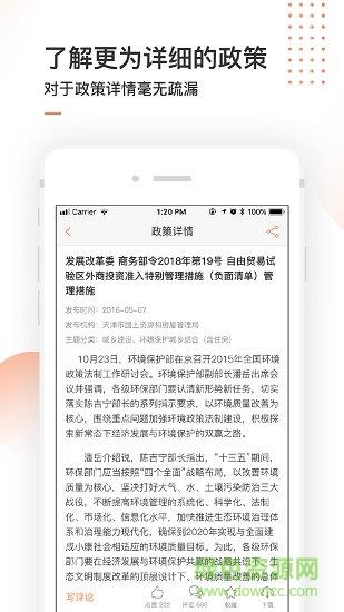 搜政策  v2.1.2图2