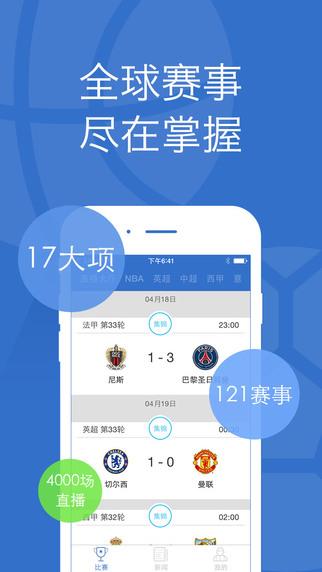 乐视体育直播客户端  v3.9.6图4