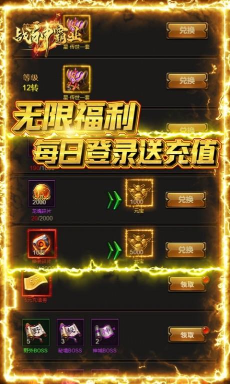 战神霸业  v1.0.0图4