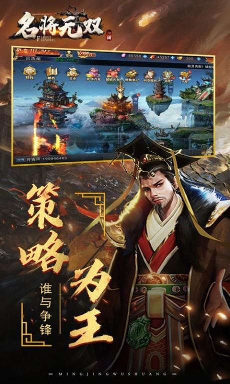 名将无双BT版  v1.0.0图4