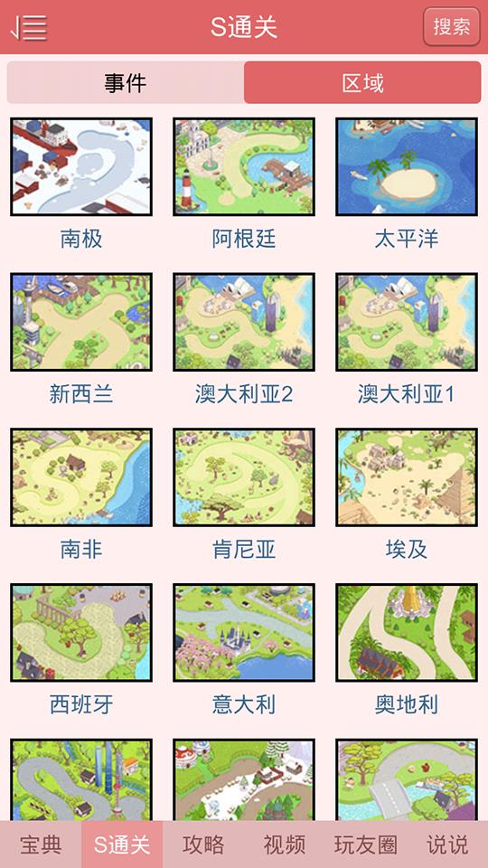 暖暖环游世界助手  v4.2图2