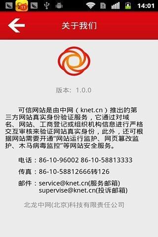 可信网站  v1.0.2图3