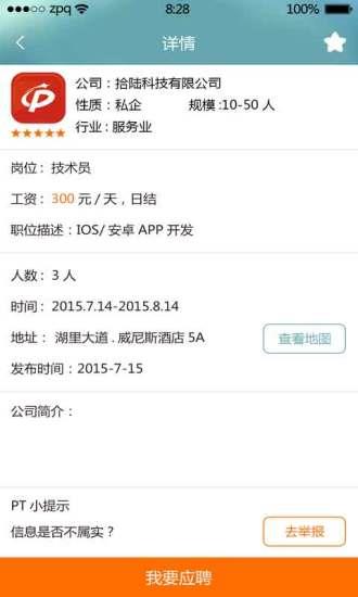 PT在线  v1.6图1