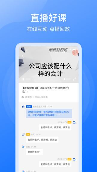 点滴云课  v1.4.1图3