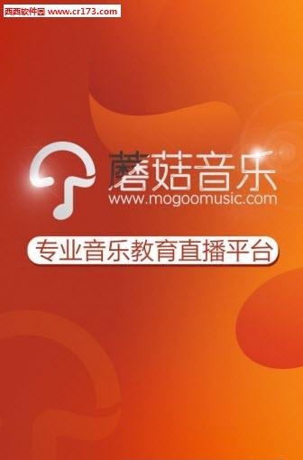 蘑菇音乐直播  v3.3.4图4