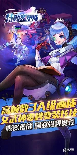 特勤姬甲队  v1.1.4图5