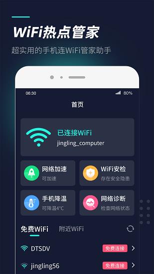 wifi热点管家  v1.0.2图2