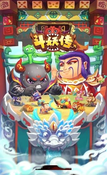 斗妖传  v1.5.0图1