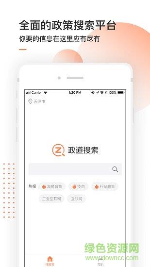 搜政策  v2.1.2图5