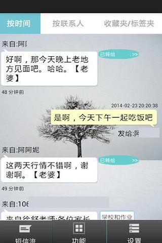 懒人短信转发  v7.0.7图1