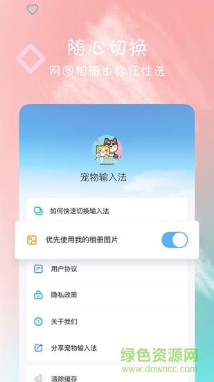 宠物输入法  v1.2图3