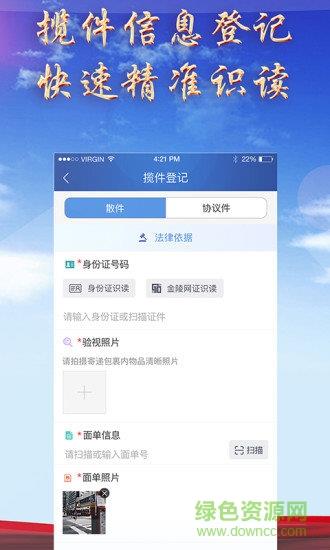 慧寄递  v1.3.0图1