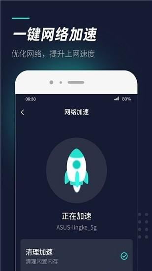 wifi热点管家  v1.0.2图1