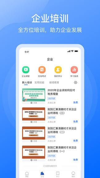 点滴云课  v1.4.1图4