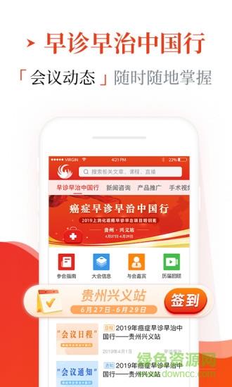 早诊早治  v1.8.6图1