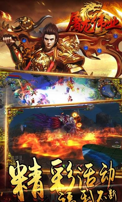 屠龙伟业手游