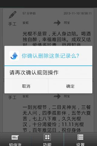 懒人短信转发  v7.0.7图3