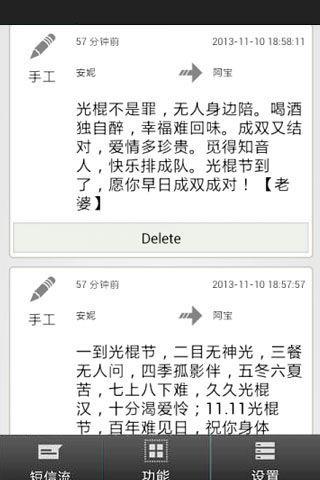 懒人短信转发  v7.0.7图2