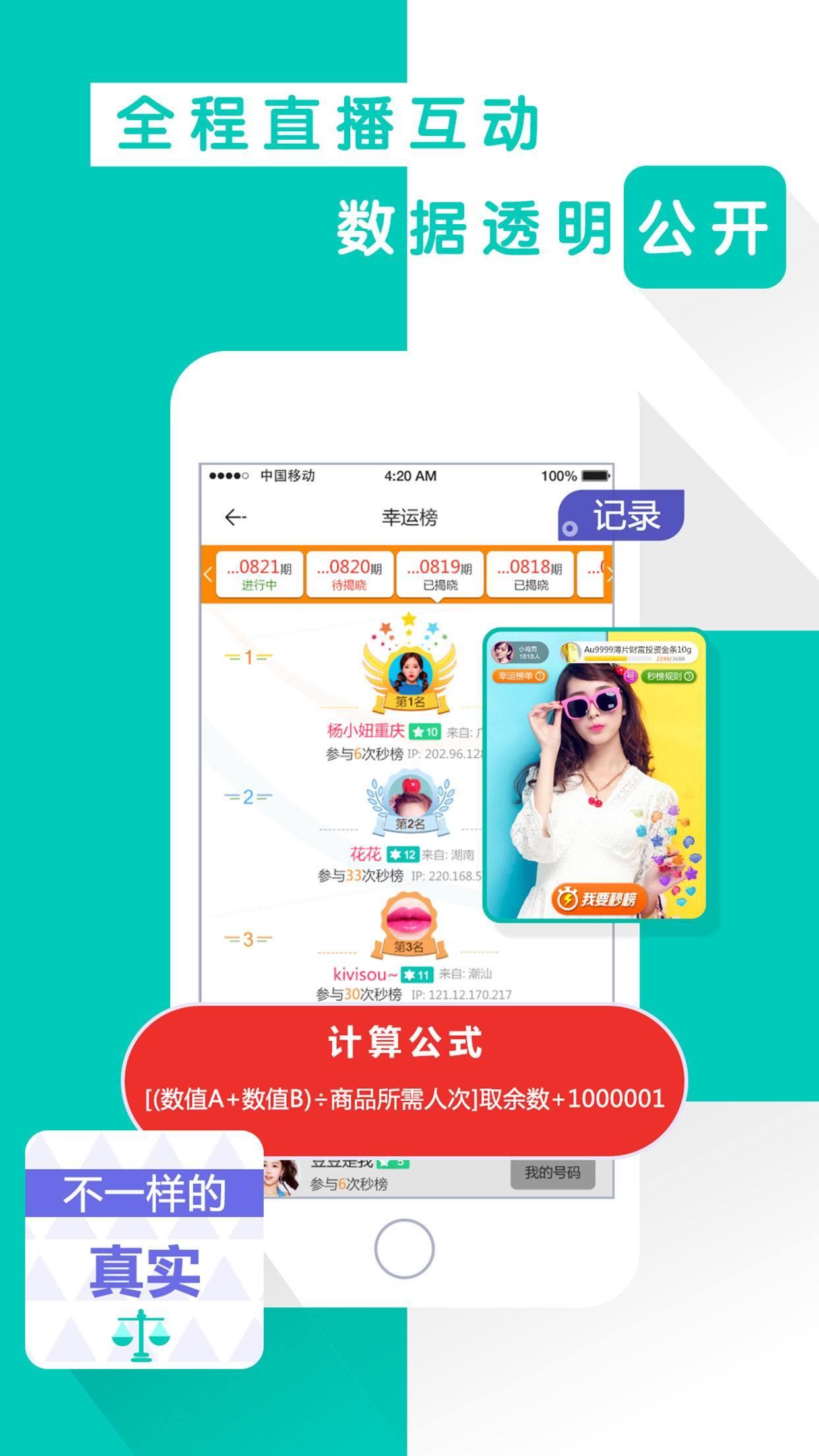 秒榜直播手机版