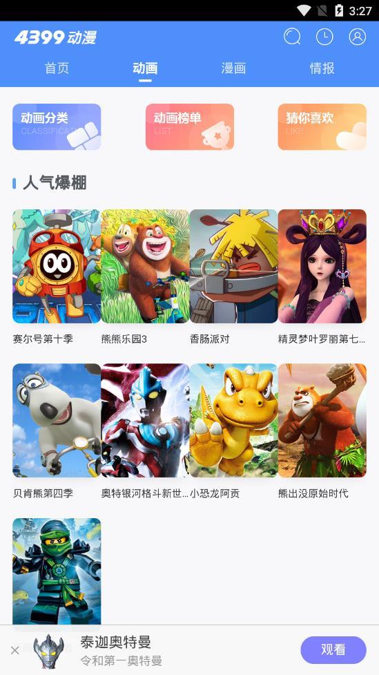 4399动漫世界  v1.0.1图2