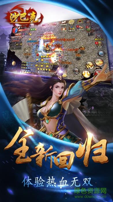 皇者沙巴克手游大蓝版  v1.0图3