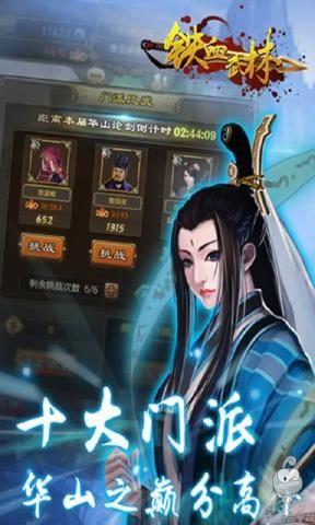 铁血武林  v13.0图1