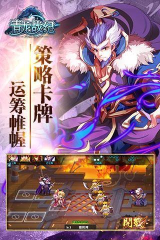 青龙战纪九游版  v1.3图4