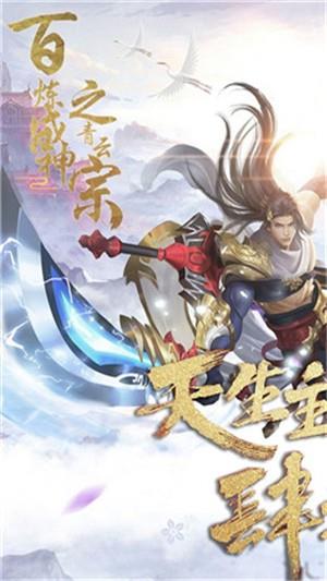 百炼成神之青云宗  v1.0.0.5图3